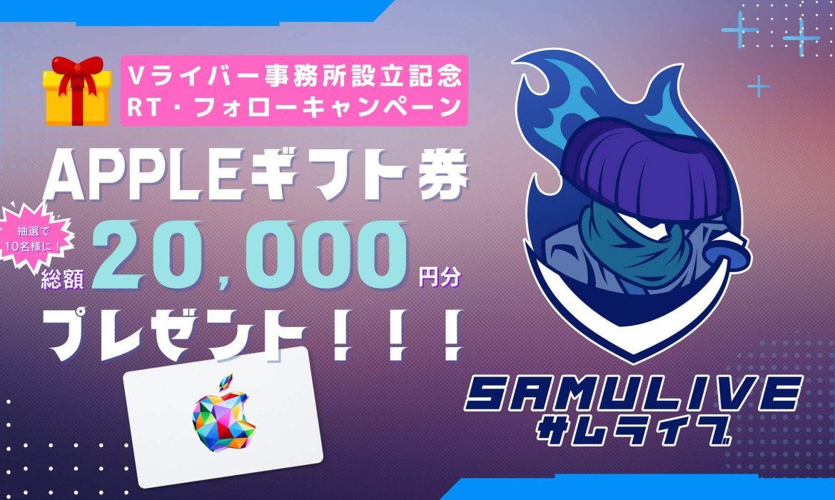 設立フォロー/RTキャンペーン