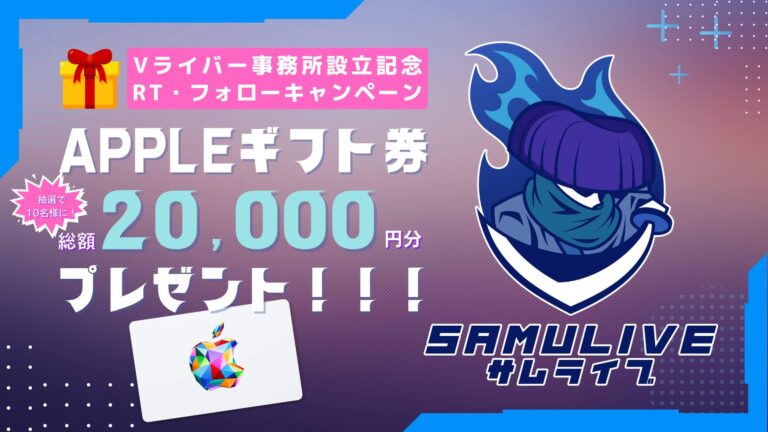 設立フォロー/RTキャンペーン