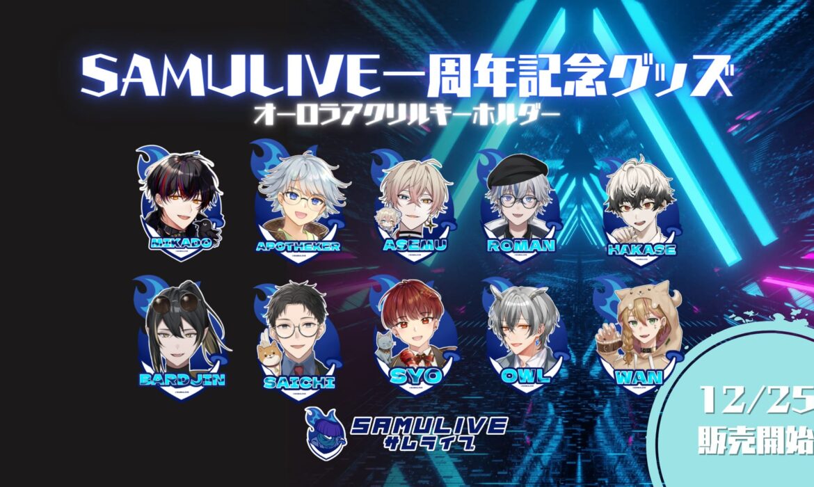 公式グッズ販売開始