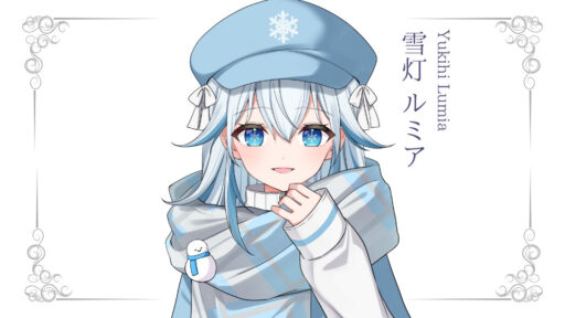 雪灯ルミアが準プレミアムライバー達成