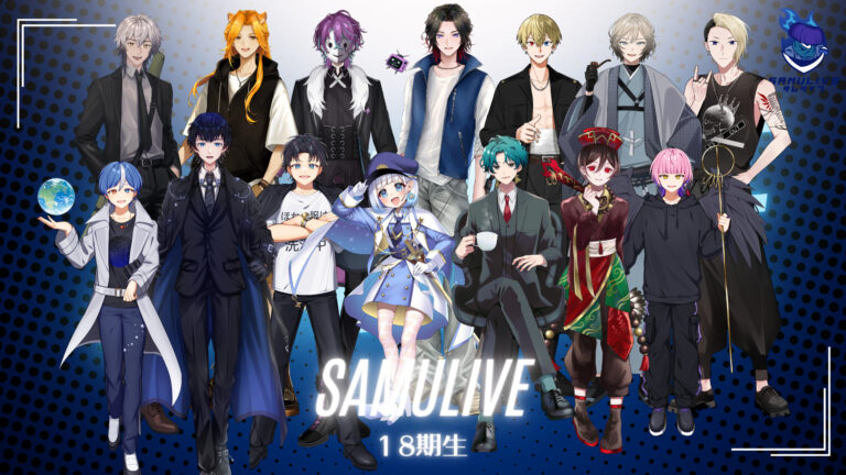 SAMULIVE18期生が全員集合