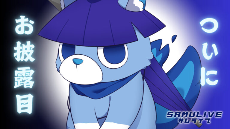 公式マスコットキャラクター「さむえど」お披露目！