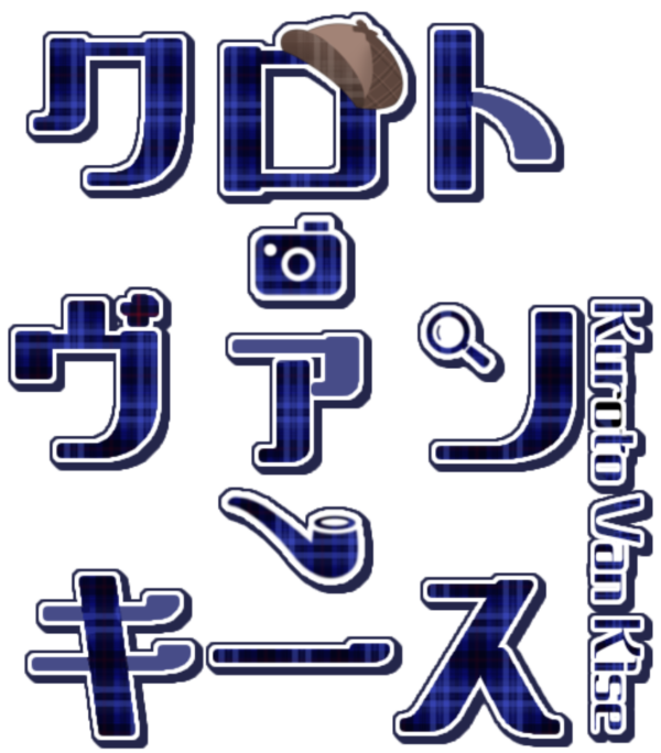 クロト・ヴァン・キース