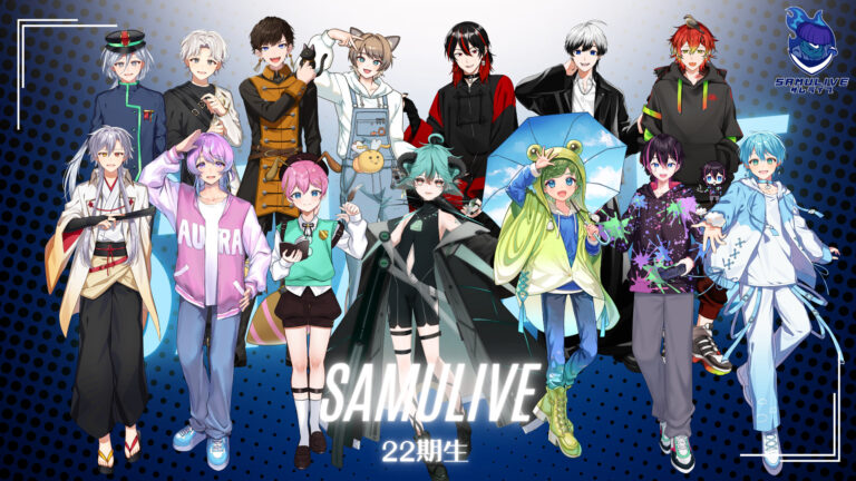 SAMULIVE22期生が全員集合