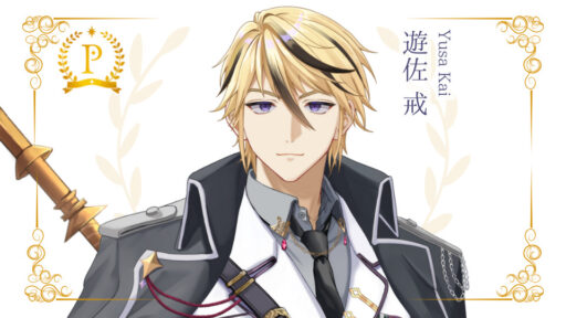 遊佐戒がプレミアムライバー達成