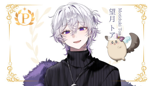 望月トアがプレミアムライバー達成